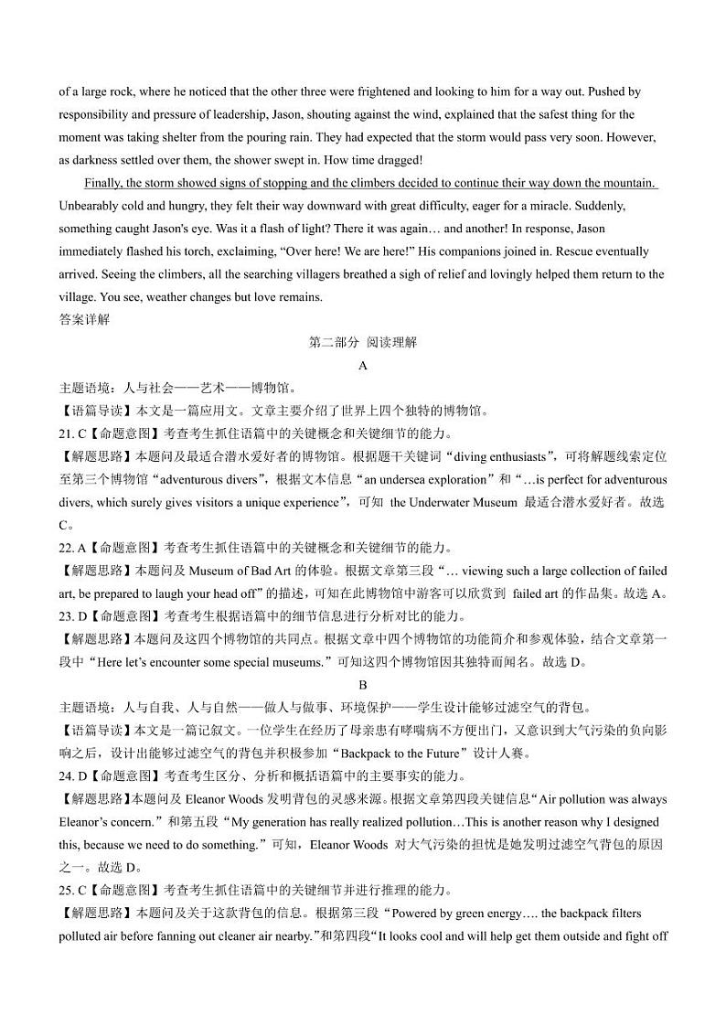 2023-2024学年安徽省江淮十校高三上学期开学考试(8月)英语PDF版含答案02