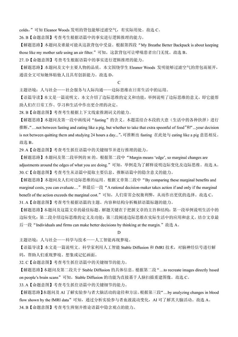 2023-2024学年安徽省江淮十校高三上学期开学考试(8月)英语PDF版含答案03