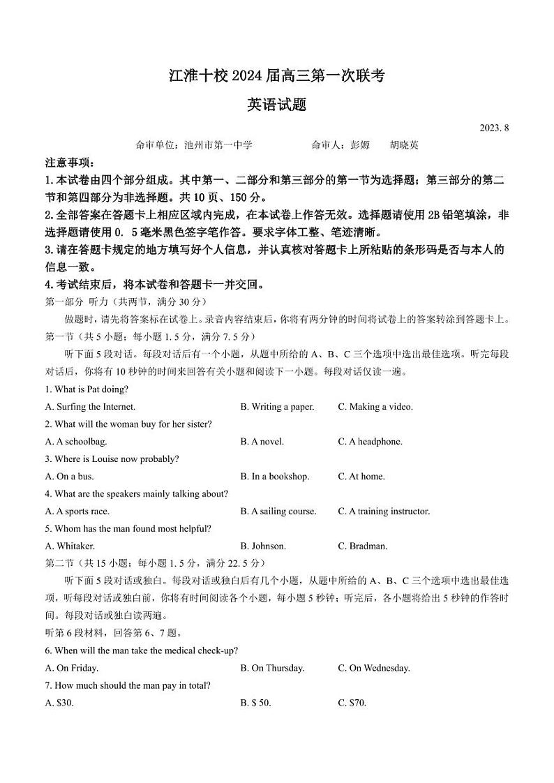 2023-2024学年安徽省江淮十校高三上学期开学考试(8月)英语PDF版含答案01