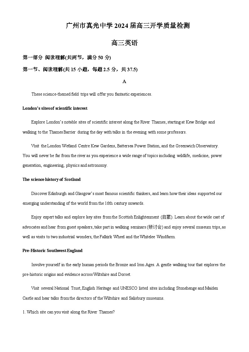 广东省广州市真光中学2023-2024学年高三上学期开学测试英语试题 (原卷版)第1页