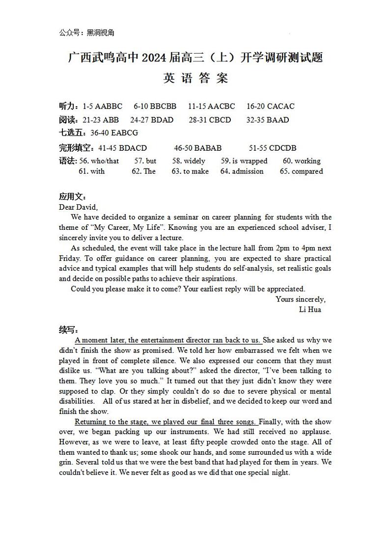 广西南宁市武鸣高级中学2023-2024学年高三上学期开学考试 英语答案和解析第1页