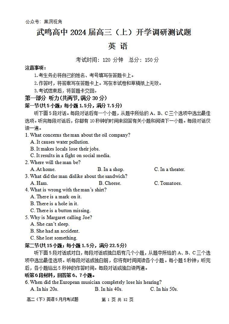 广西南宁市武鸣高级中学2023-2024学年高三上学期开学考试 英语第1页