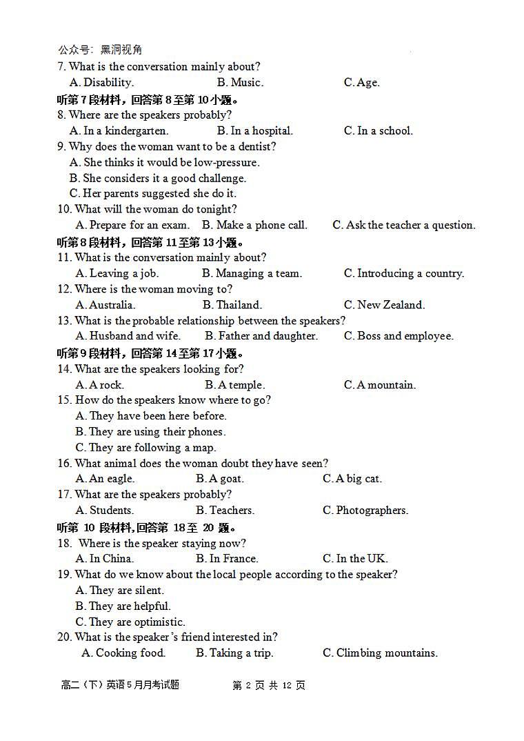 广西南宁市武鸣高级中学2023-2024学年高三上学期开学考试 英语第2页