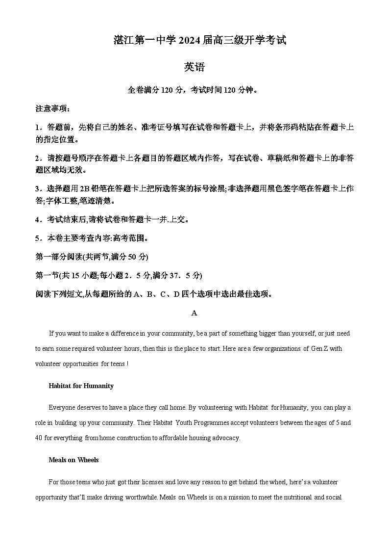2023-2024学年广东省湛江市第一中学高三上学期开学考试英语试题含解析+听力01