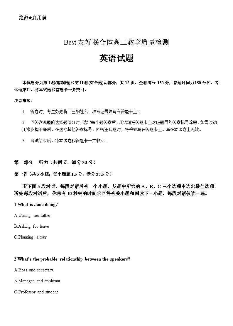 吉林省友好联合体2023-2024学年高三上学期开学教学质量检测英语试题第1页