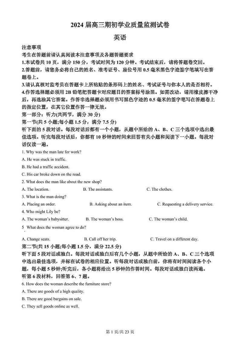 江苏省南通市海安市2023-2024学年高三上学期开学考试 英语解析第1页