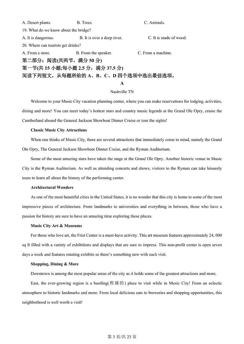 江苏省南通市海安市2023-2024学年高三上学期开学考试 英语解析第3页