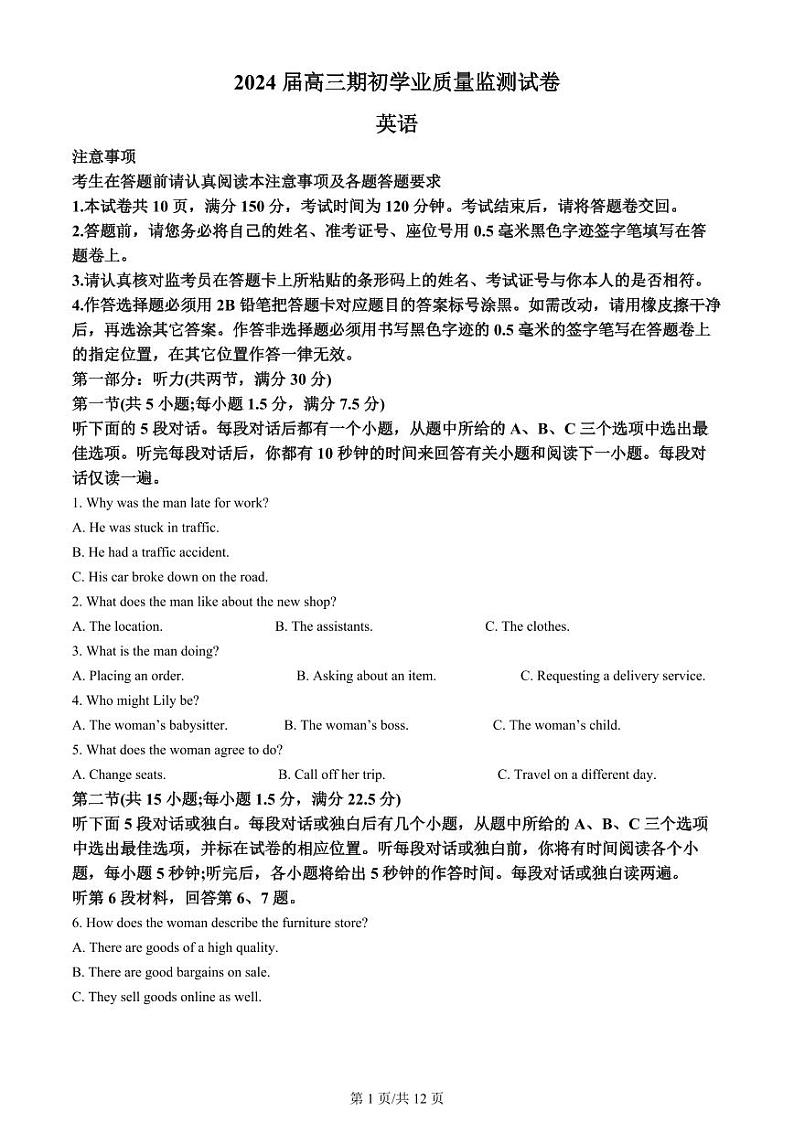 江苏省南通市海安市2023-2024学年高三上学期开学考试 英语第1页