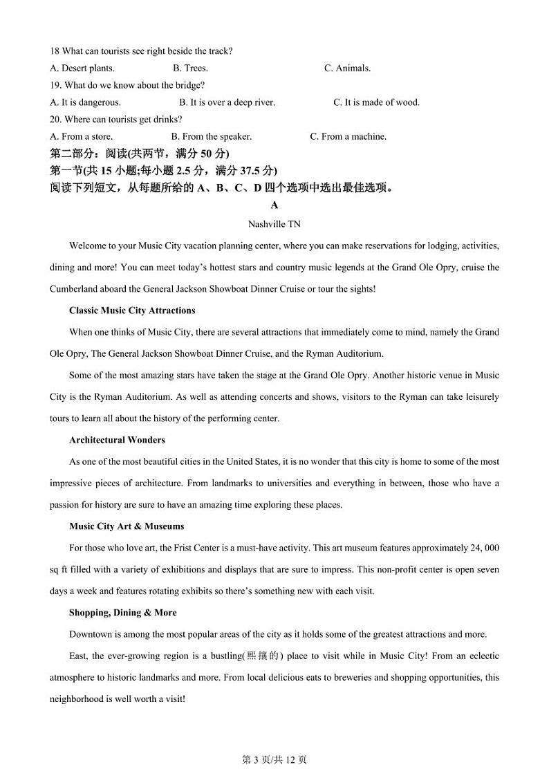 江苏省南通市海安市2023-2024学年高三上学期开学考试 英语第3页
