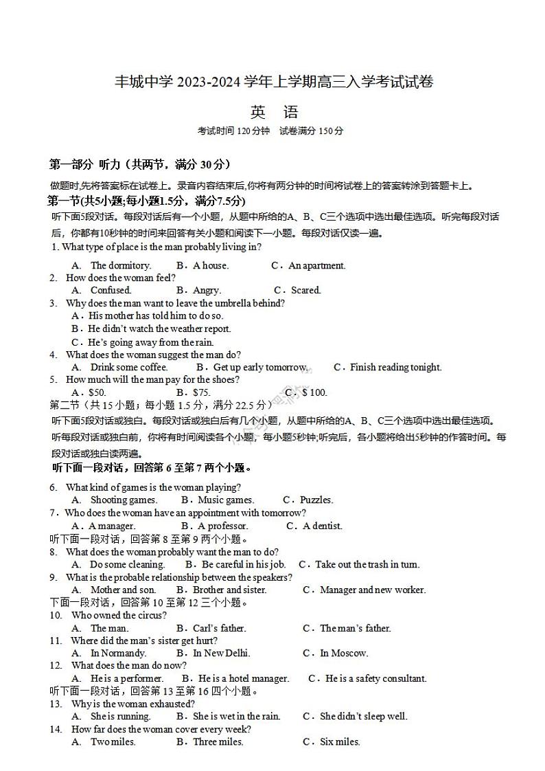 江西省丰城中学2023-2024学年高三上学期开学考试 英语第1页