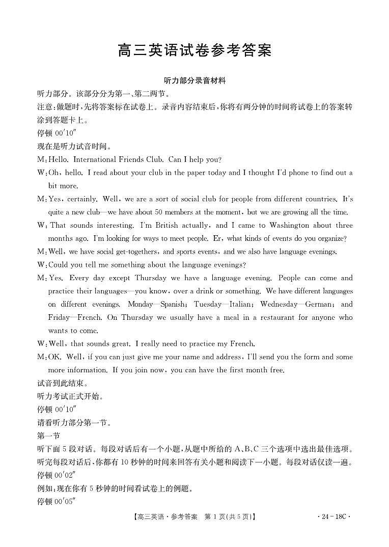 2023-2024学年辽宁省部分学校高三上学期开学摸底考试英语试题PDF版含答案01