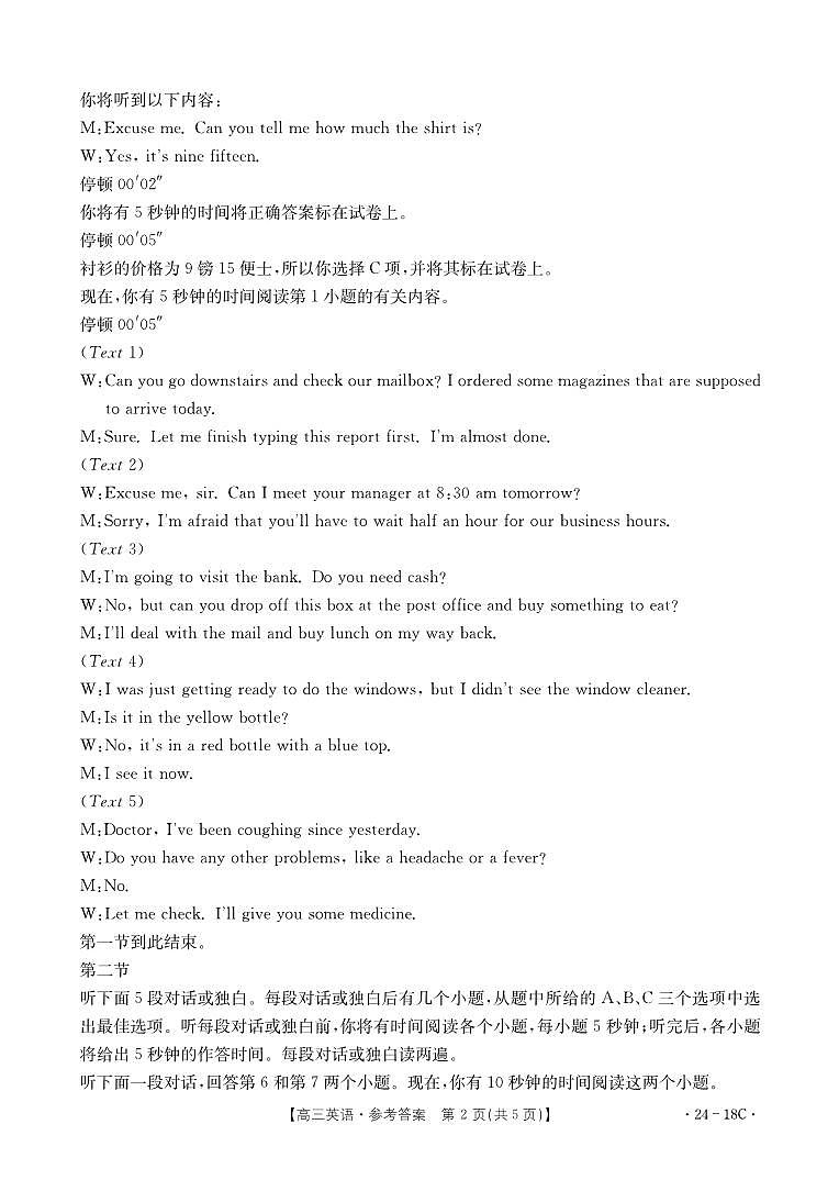 2023-2024学年辽宁省部分学校高三上学期开学摸底考试英语试题PDF版含答案02