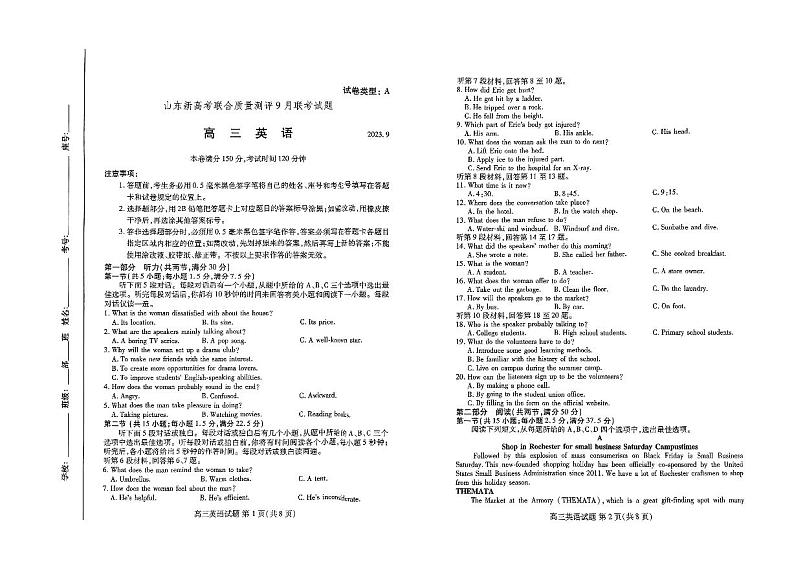 2023-2024学年山东省新高考联合质量测评高三上学期开学联考英语PDF版含答案01