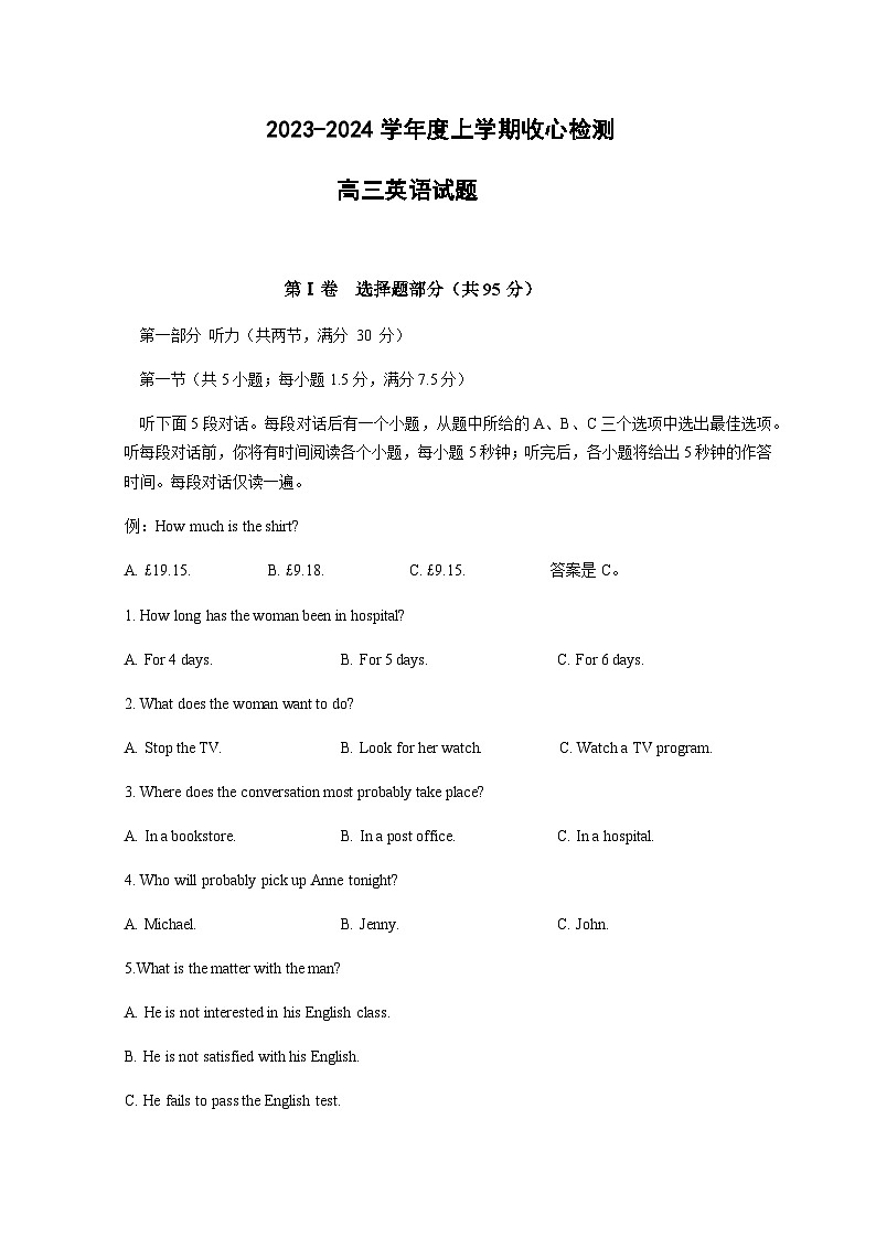 山东省淄博市第五中学2023-2024学年高三上学期开学考试 英语试题第1页