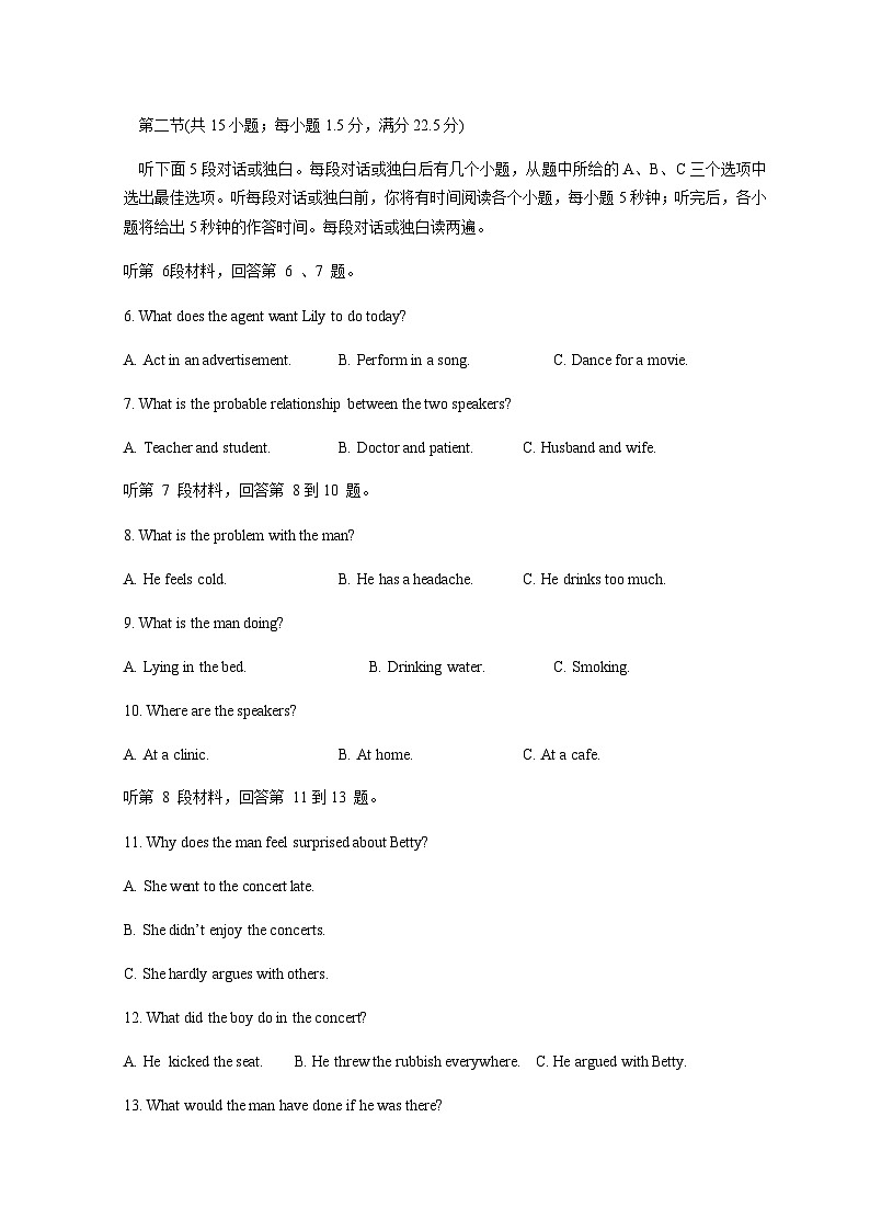 山东省淄博市第五中学2023-2024学年高三上学期开学考试 英语试题第2页