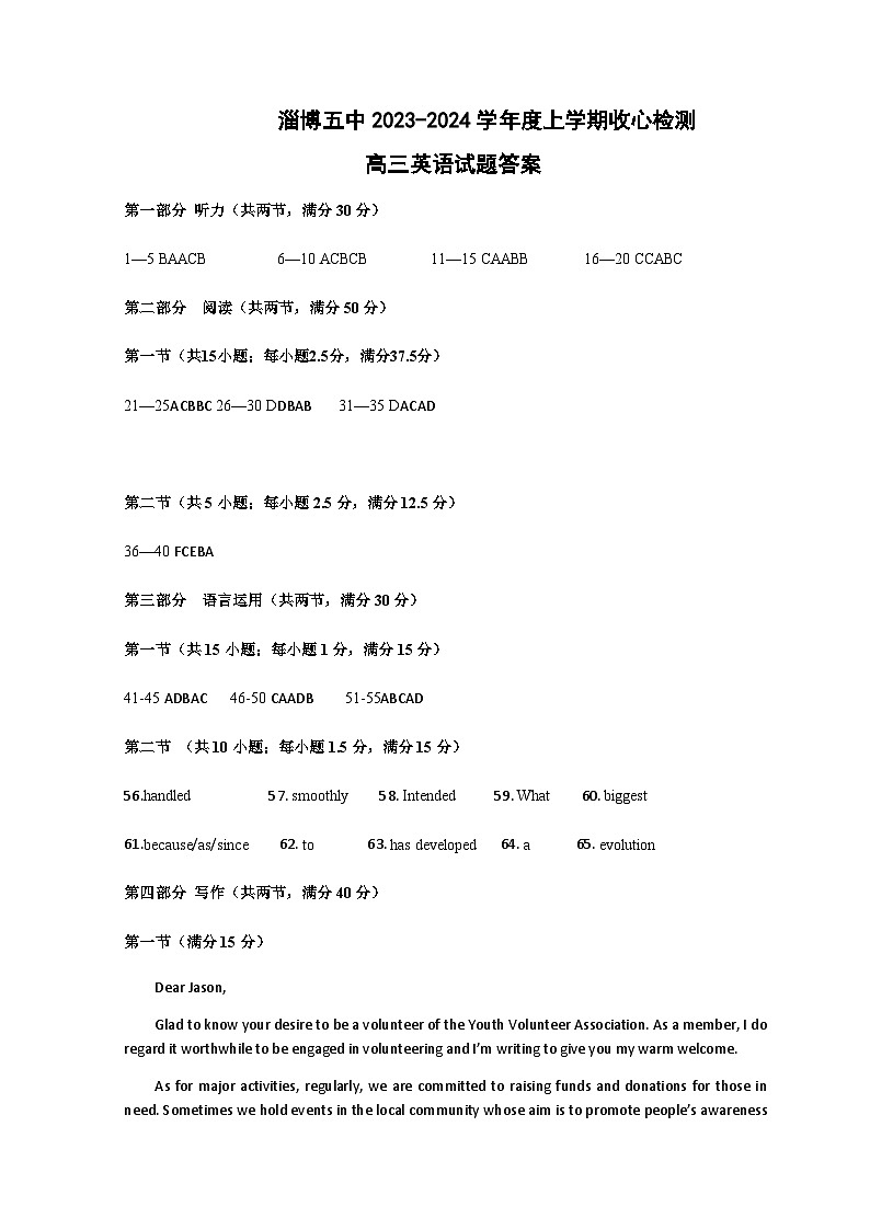 山东省淄博市第五中学2023-2024学年高三上学期开学考试 英语参考答案第1页