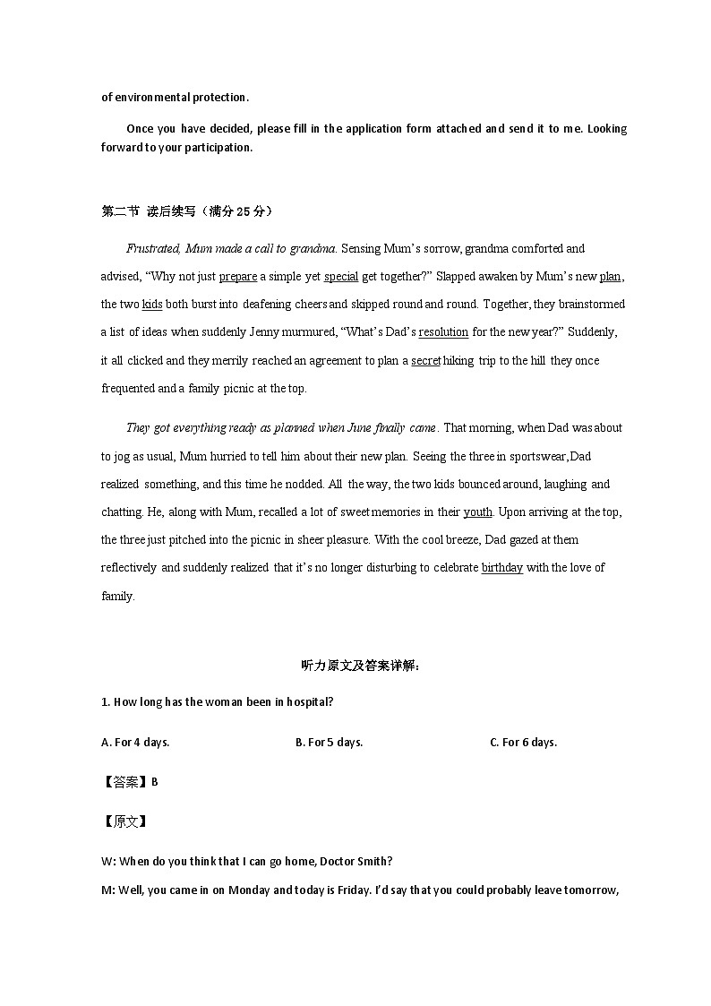 山东省淄博市第五中学2023-2024学年高三上学期开学考试 英语参考答案第2页