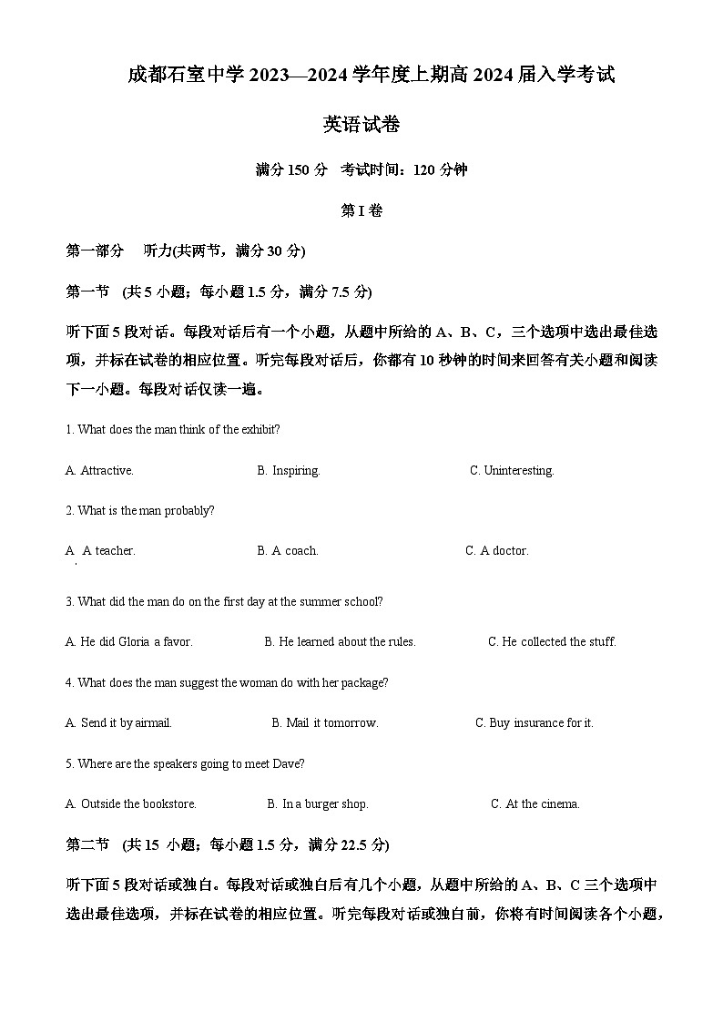 四川省成都市石室中学2023-2024学年高三上学期开学考试英语试题 Word版无答案第1页