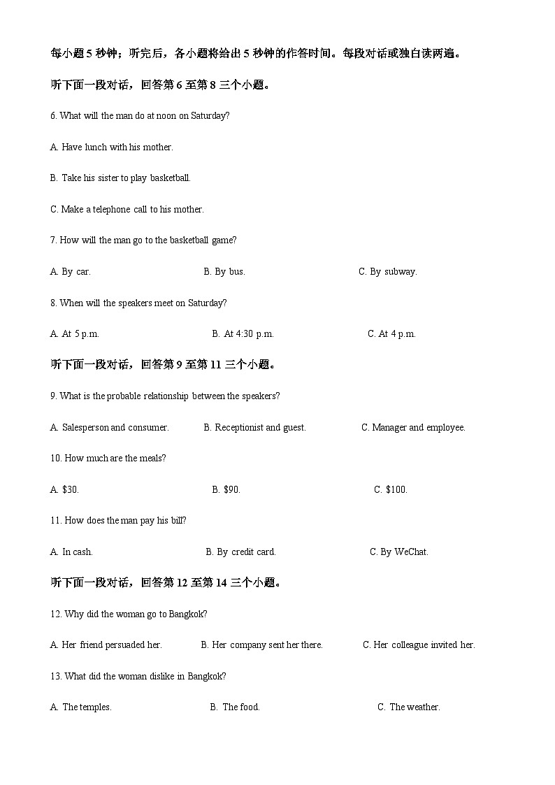 四川省成都市石室中学2023-2024学年高三上学期开学考试英语试题 Word版无答案第2页