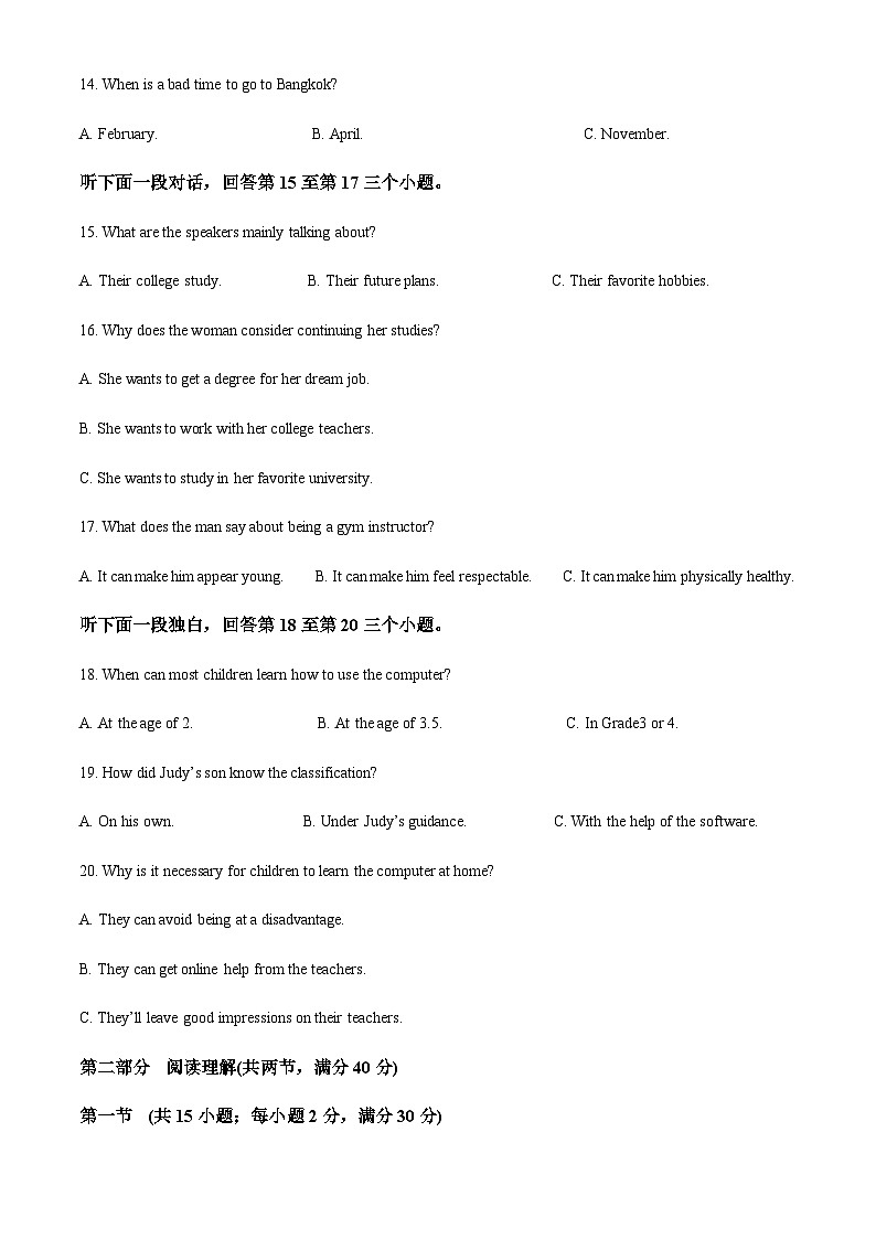 四川省成都市石室中学2023-2024学年高三上学期开学考试英语试题 Word版无答案第3页