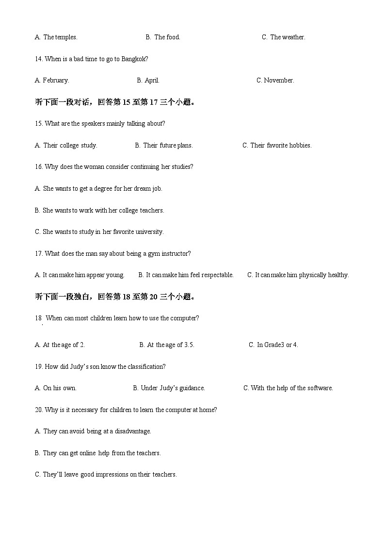 四川省成都市石室中学2023-2024学年高三上学期开学考试英语试题 Word版含解析第3页