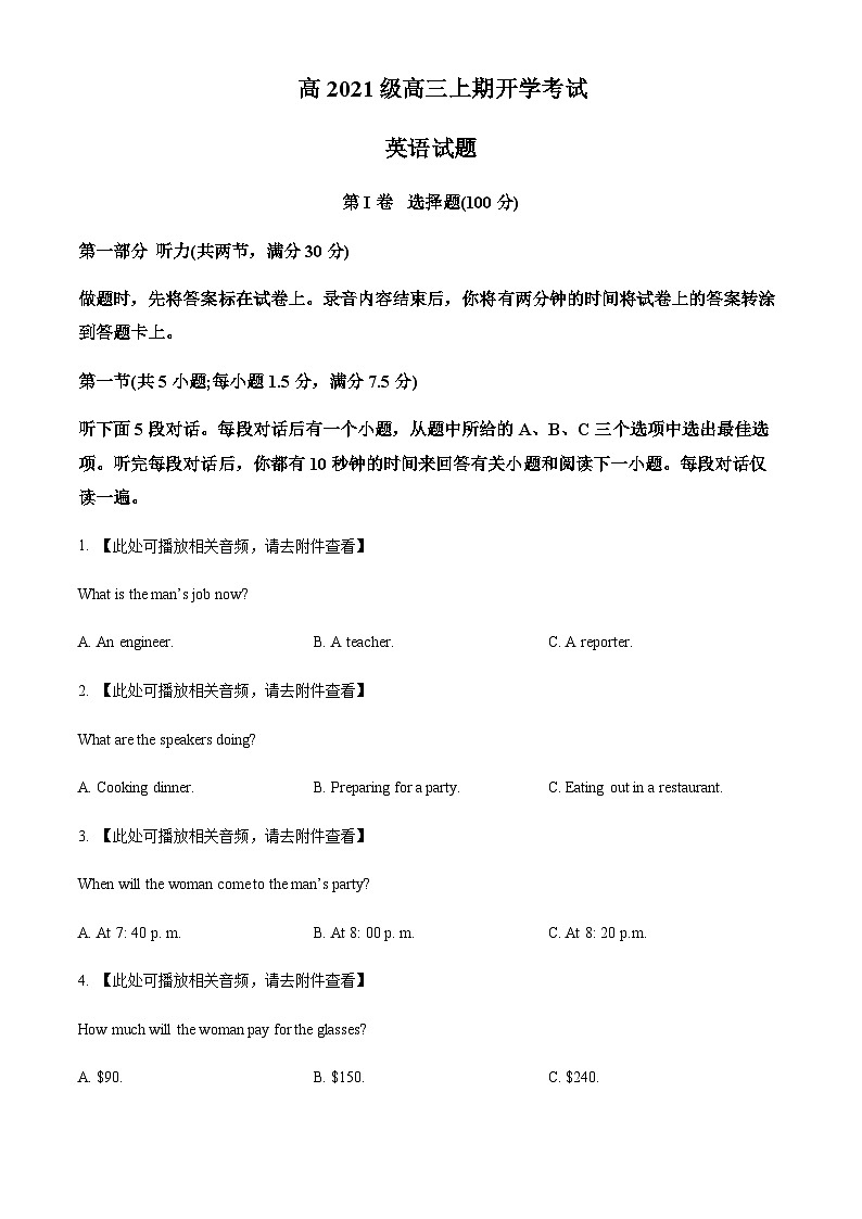 2023-2024学年四川省泸县重点中学高三上学期开学英语试题Word版含解析01