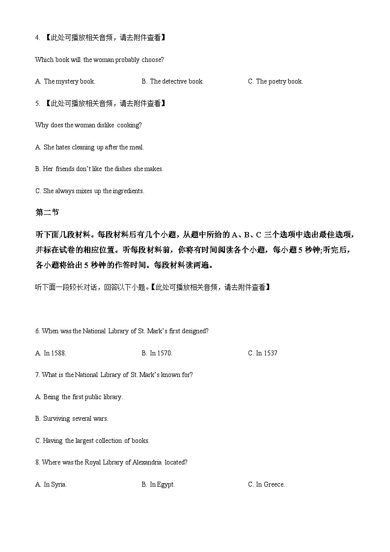 2023-2024学年天津市武清区杨村第一名校高三上学期开学检测英语试题含听力02