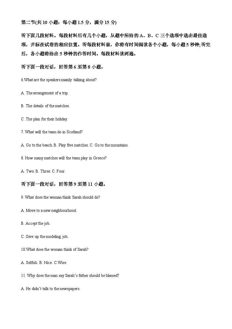 天津市耀华中学2023-2024学年度高三上学期开学检测英语试题 Word版含答案第2页