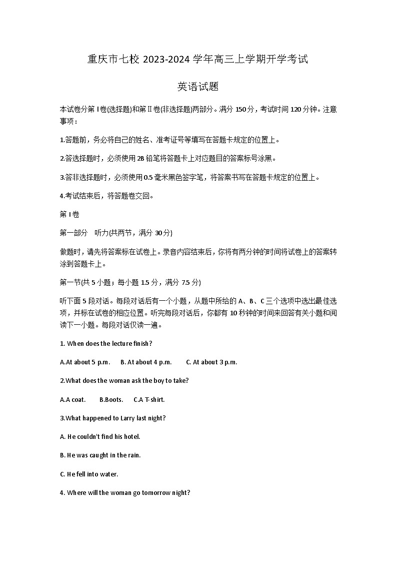 2023-2024学年重庆市七校高三上学期开学考试英语试题Word版含答案01