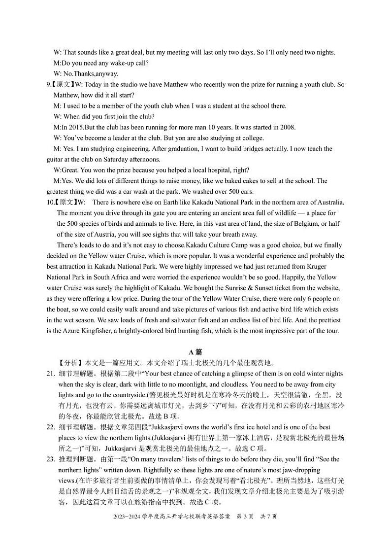 2023-2024学年重庆市七校高三上学期开学考试英语试题Word版含答案03
