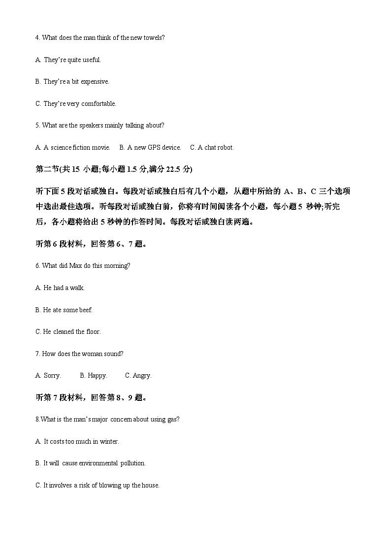 重庆市南开中学2023-2024学年高三上学期开学英语试题 Word版无答案第2页