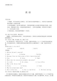2024届湖南省部分学校高三上学期入学考试（8月）英语PDF版含答案