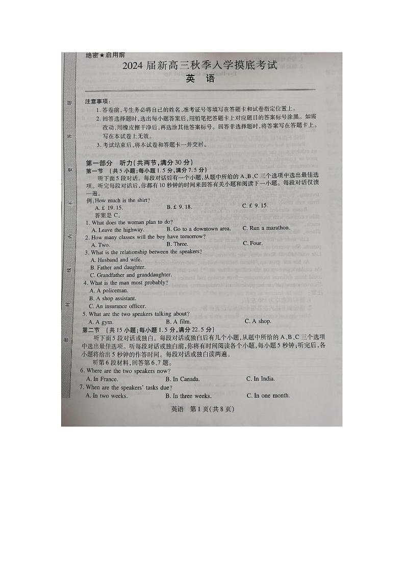 2024届江西省稳派上进教育高三上学期8月入学摸底考试英语PDF版含答案01
