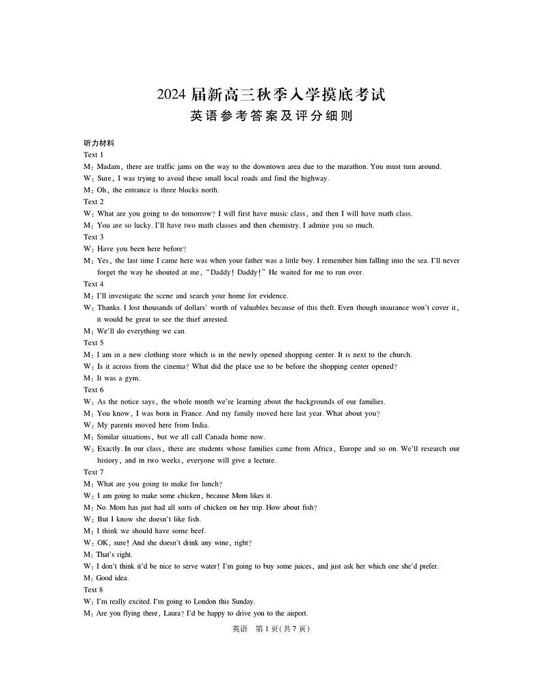 2024届江西省稳派上进教育高三上学期8月入学摸底考试英语PDF版含答案01