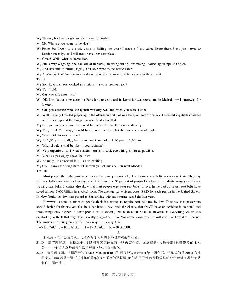 2024届江西省稳派上进教育高三上学期8月入学摸底考试英语PDF版含答案02