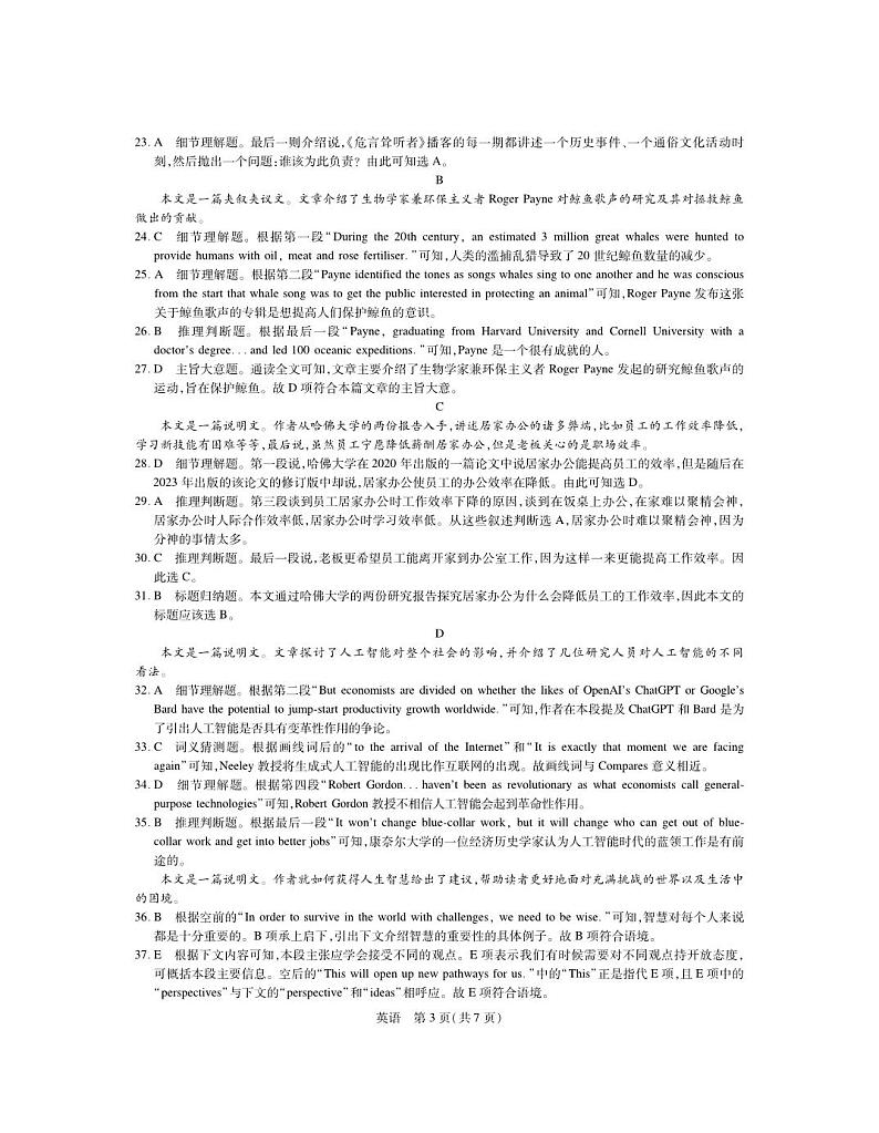 2024届江西省稳派上进教育高三上学期8月入学摸底考试英语PDF版含答案03