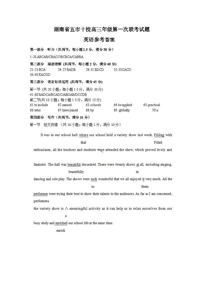 湖南省五市十校2020屆高三第一次聯(lián)考英語答案第1頁