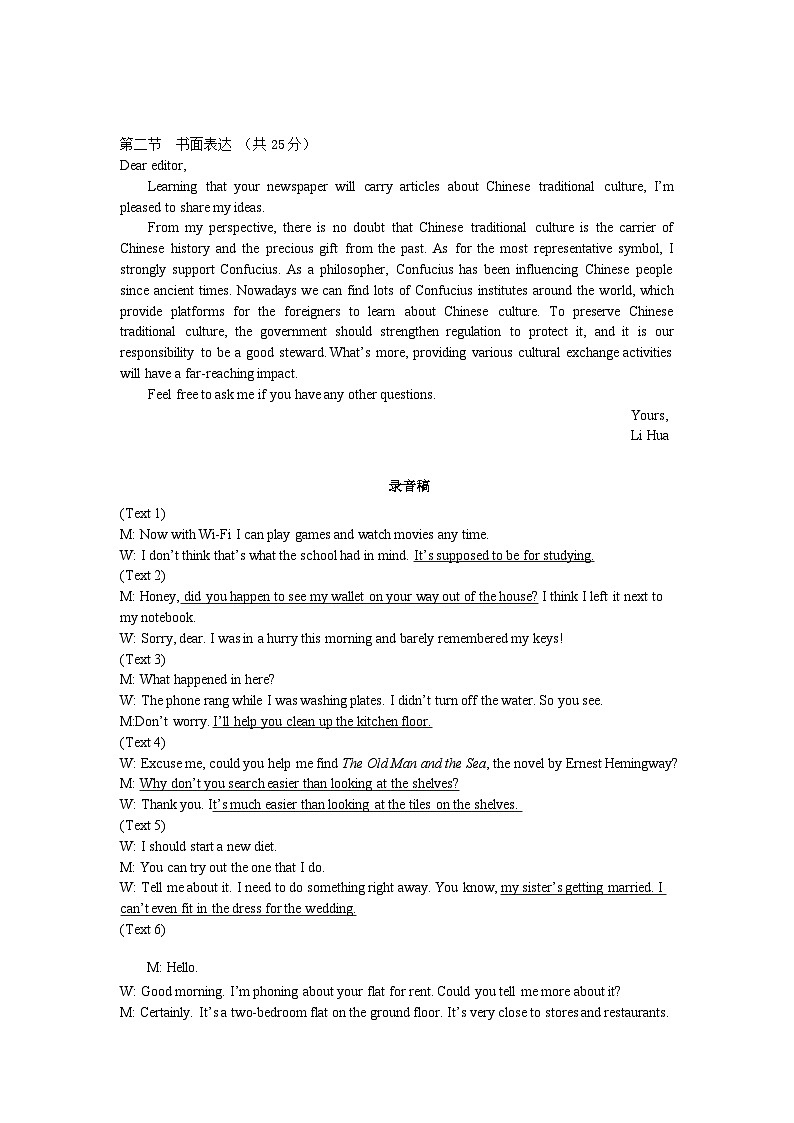 湖南省五市十校2020屆高三第一次聯(lián)考英語答案第2頁