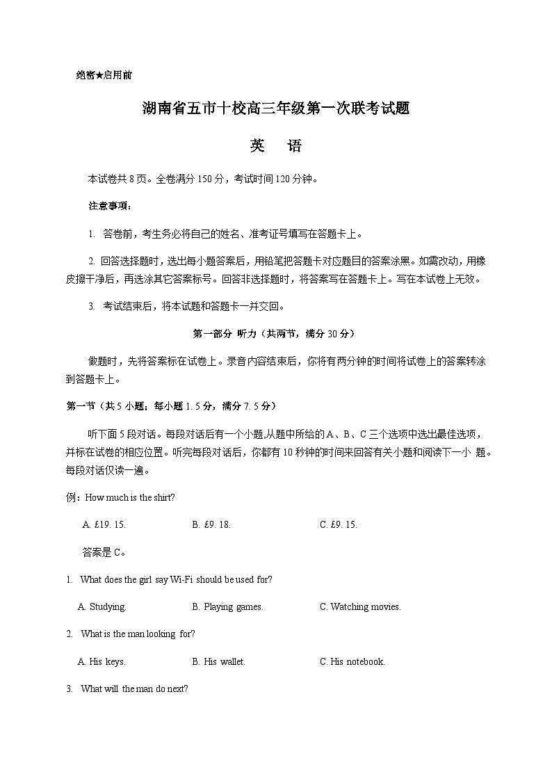 湖南省五市十校2020屆高三第一次聯(lián)考英語試卷第1頁