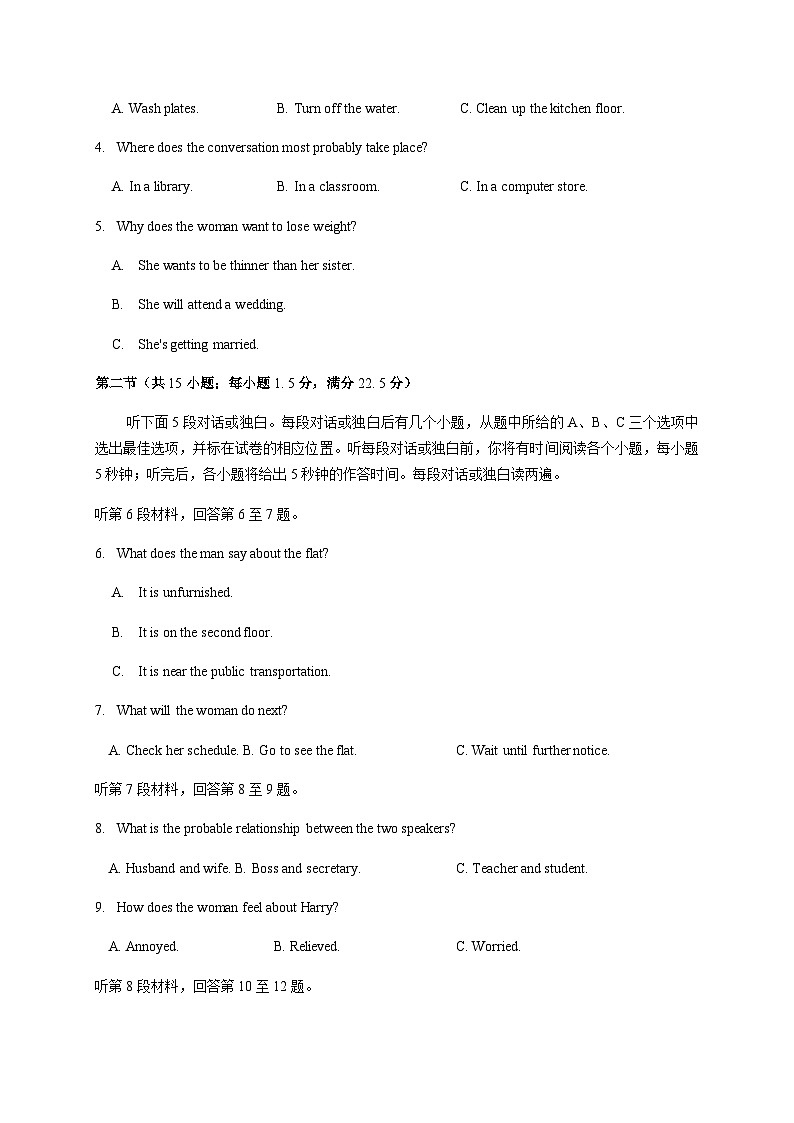 湖南省五市十校2020屆高三第一次聯(lián)考英語試卷第2頁