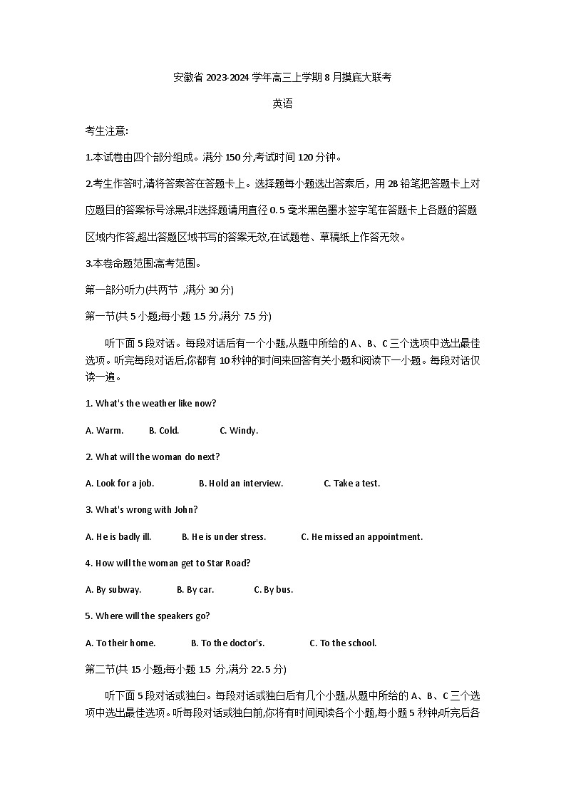 安徽省2023-2024学年高三上学期开学摸底大联考英语试题第1页