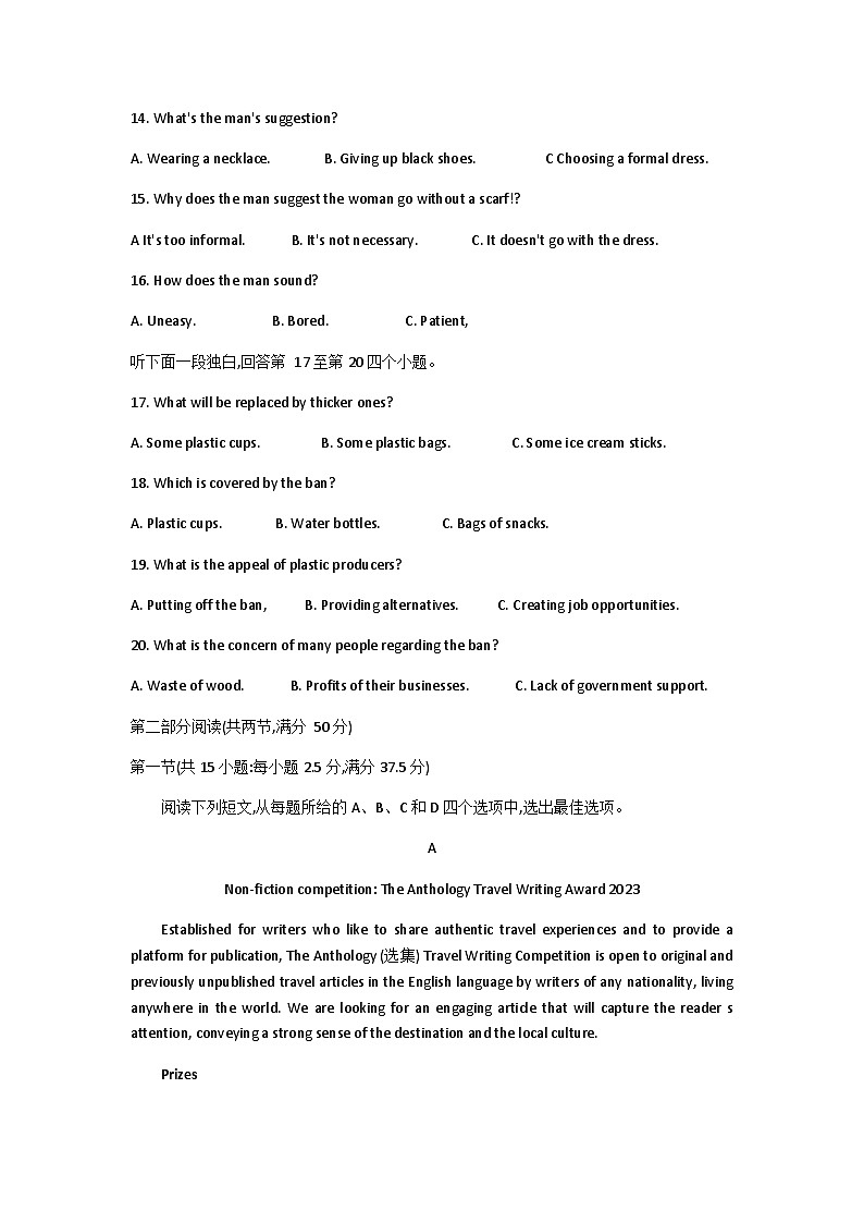 安徽省2023-2024学年高三上学期开学摸底大联考英语试题第3页
