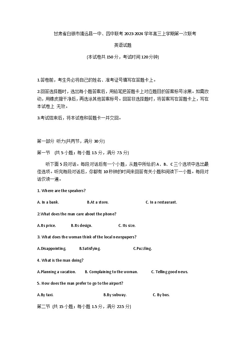 甘肃省白银市靖远县一中、四中联考2023-2024学年高三上学期第一次联考英语试题第1页