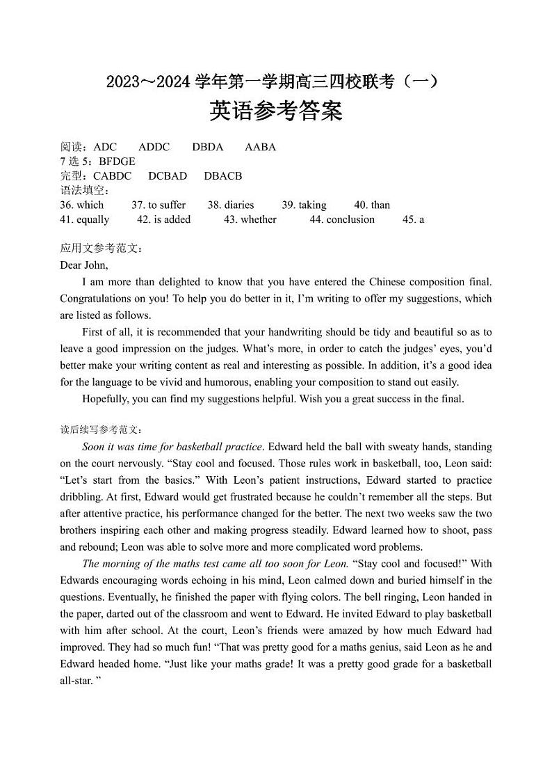 2023-2024学年广东省四校联考高三上学期9月第一次联考试题英语PDF版含答案01