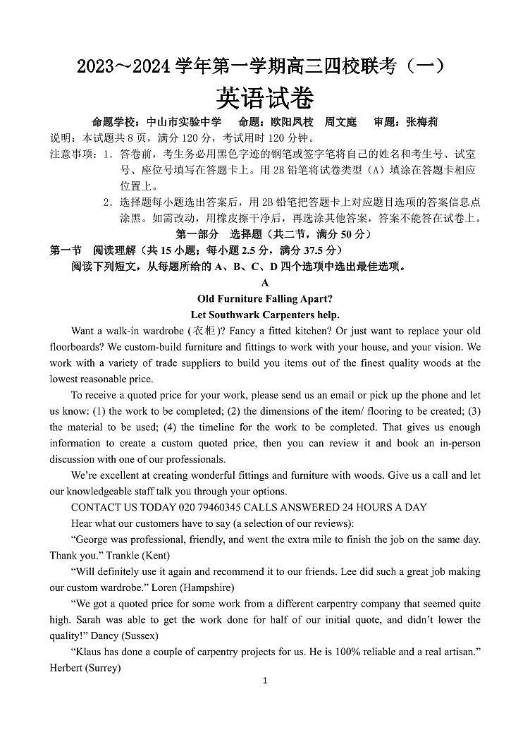 2023-2024学年广东省四校联考高三上学期9月第一次联考试题英语PDF版含答案01