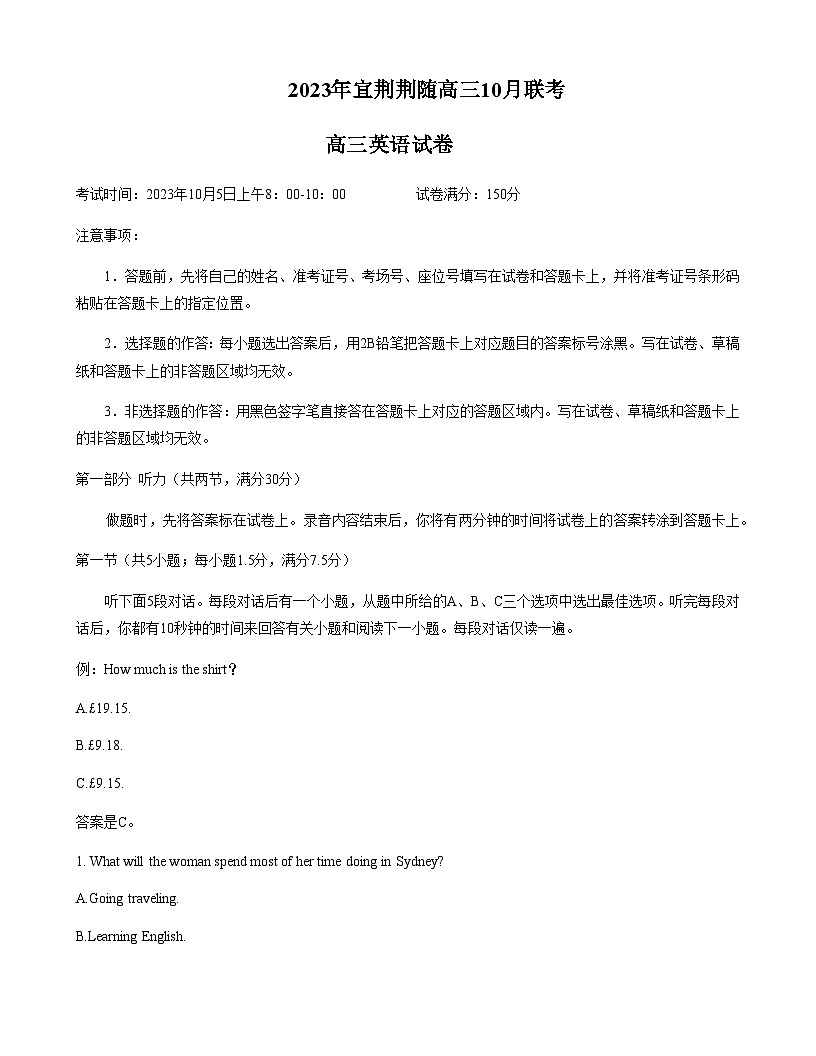 湖北省宜荊荊隨2023-2024學年高三上學期10月聯(lián)考英語試題第1頁