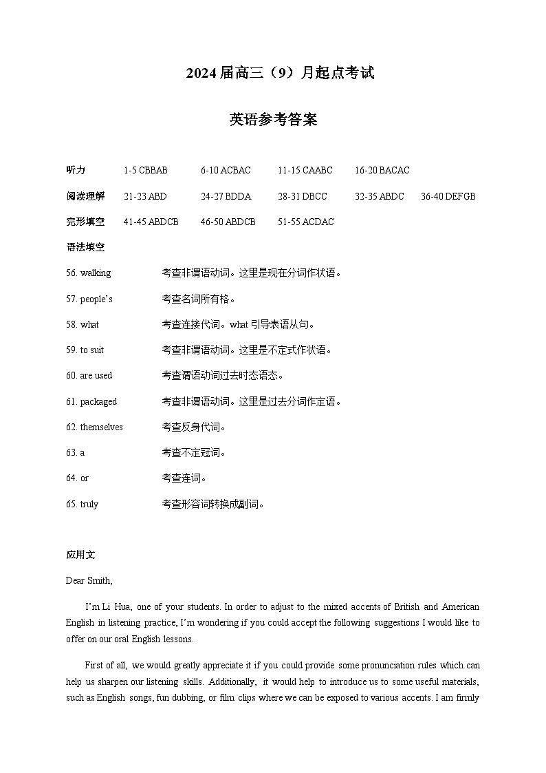 2023-2024学年湖北省宜荆荆恩四地高三上学期9月联考英语试题PDF版含解析01