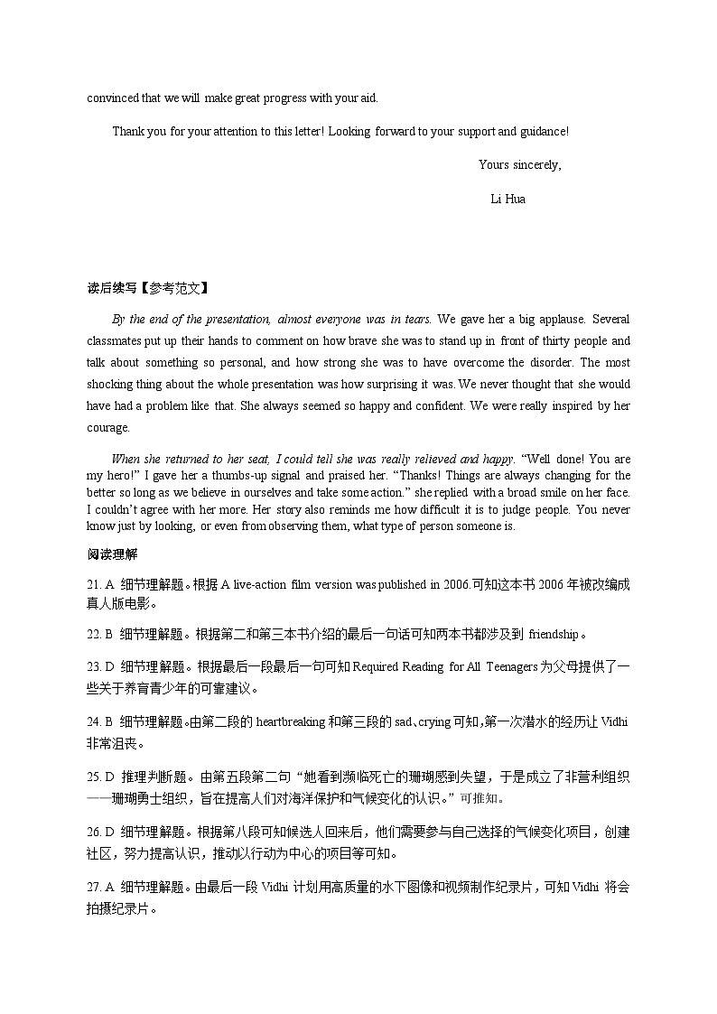 2023-2024学年湖北省宜荆荆恩四地高三上学期9月联考英语试题PDF版含解析02