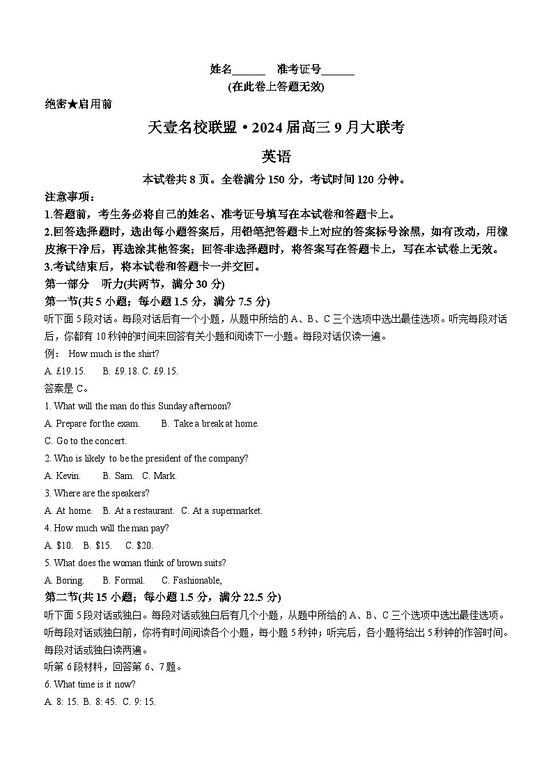 2023-2024学年湖南天壹名校联盟高三上学期9月大联考英语试题含答案第1页