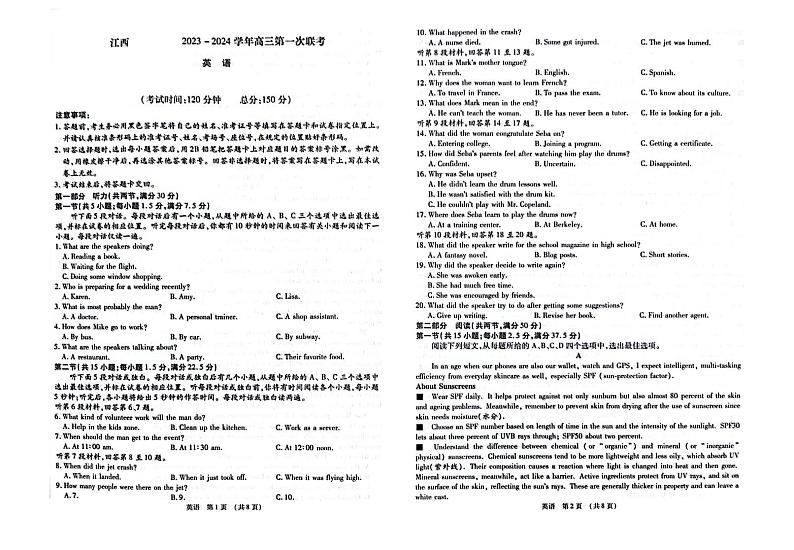 江西智学联盟体2023-2024学年高三第一次联考 英语第1页